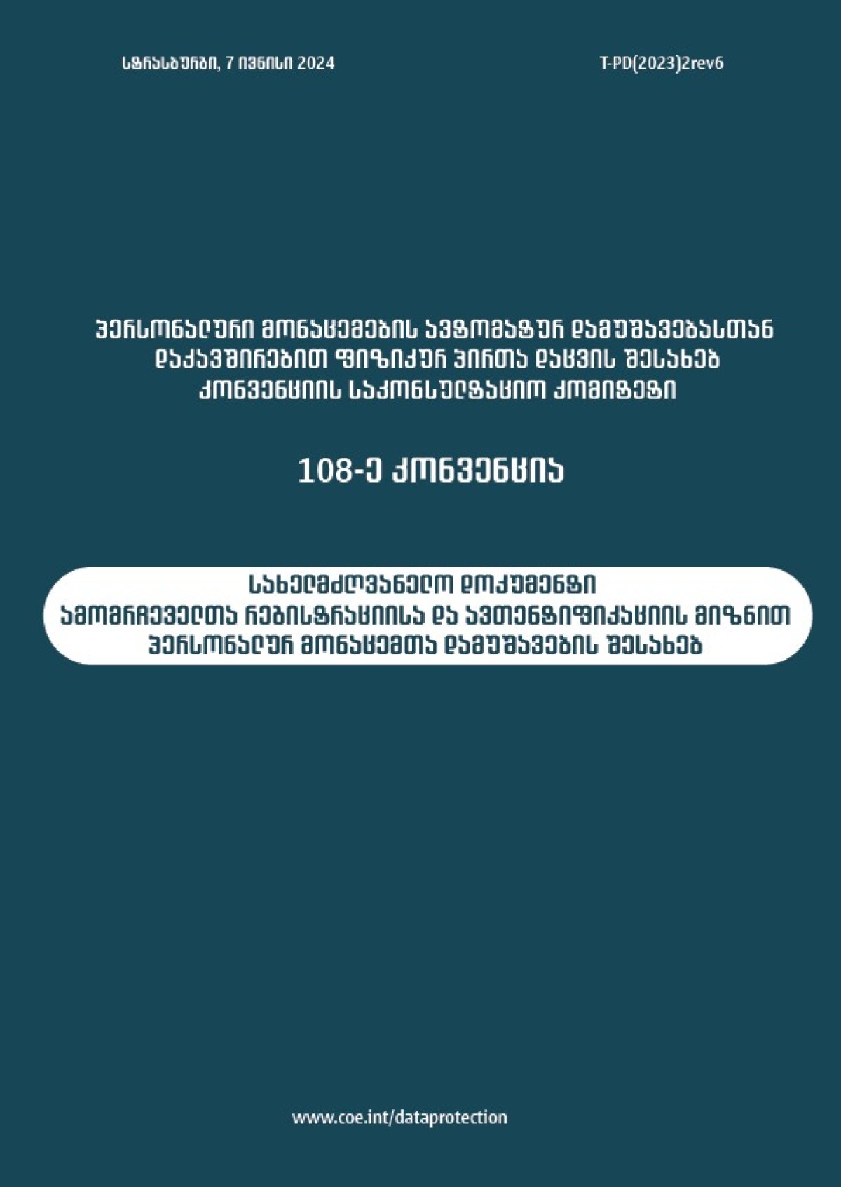 სახელმძღვანელო დოკუმენტი  ამომრჩეველთა რეგისტრაციისა და ავთენტიფიკაციის მიზნით  პერსონალურ მონაცემთა დამუშავების შესახებ